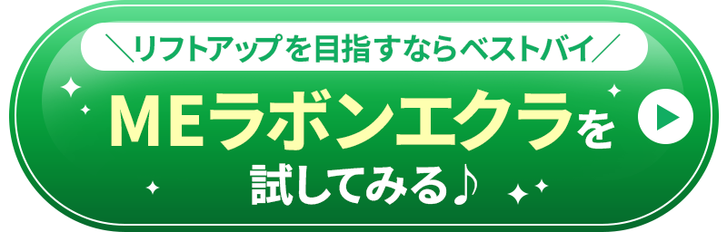 リフトアップを目指すならベストバイ 浸透ケアができるベストバイ