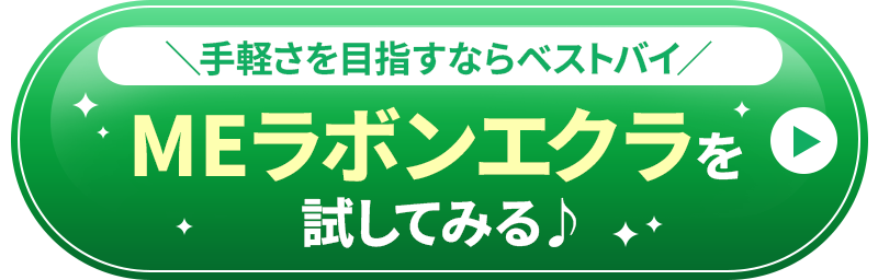 手軽さを目指すならベストバイ 浸透ケアができるベストバイ