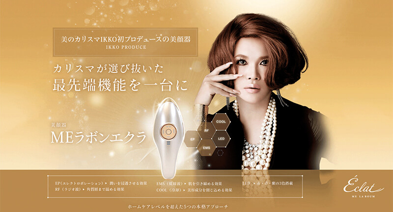 MEラボンエクラ