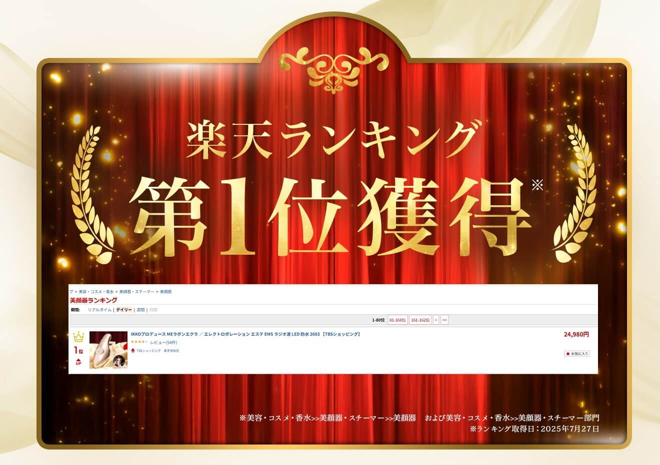 WEBサイトから24,980円（税込）