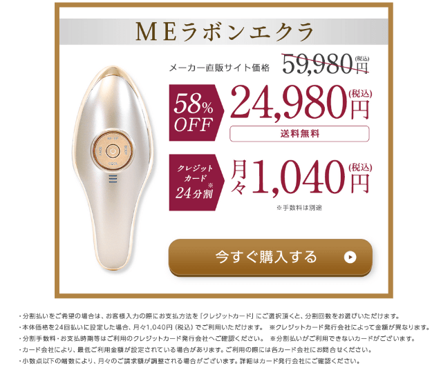 MEラボンエクラ